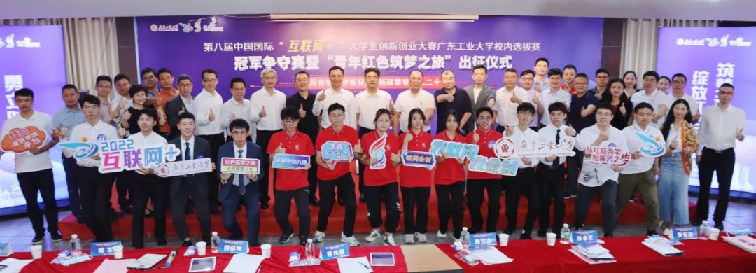 17金9银！金奖数全省高校第一！第八届“互联网+大赛广东省决赛广工成绩创新高