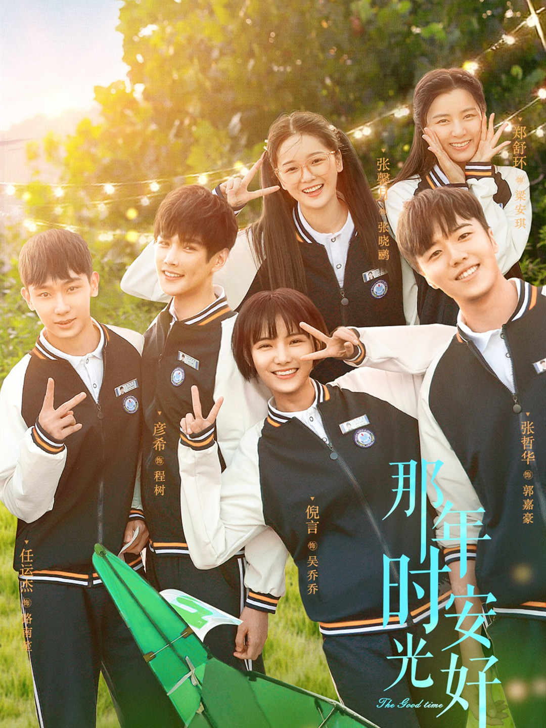《那年时光安好》:青春期的五彩缤纷,梦想与成长的碰撞