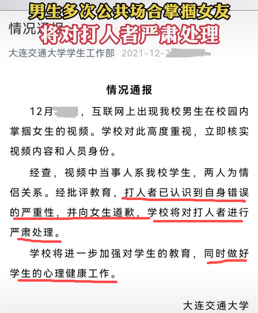 大连交通大学一男生，公众场合下多次掌掴女友，校方处理结果来了