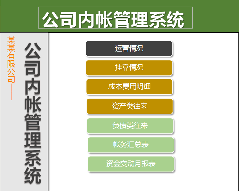 财务总监直言：聪明的会计是这样做内账的，8张表格合法又高效