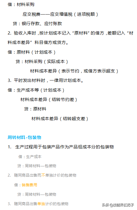会计分录记不住怎么办？32页会计分录大全，专治记不住