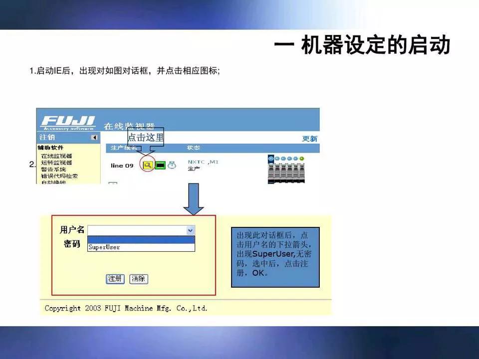 FUJI附加软件介绍