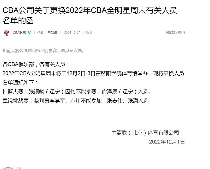 全明星扣篮大赛冠军2021（CBA官宣张镇麟因伤退出2022年全明星扣篮大赛 俞泽辰递补入选）-趣拿体育