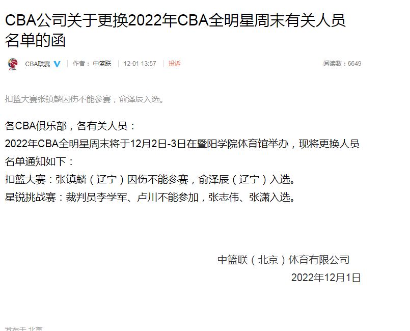 全明星扣篮大赛冠军2021（CBA官宣张镇麟因伤退出2022年全明星扣篮大赛 俞泽辰递补入选）