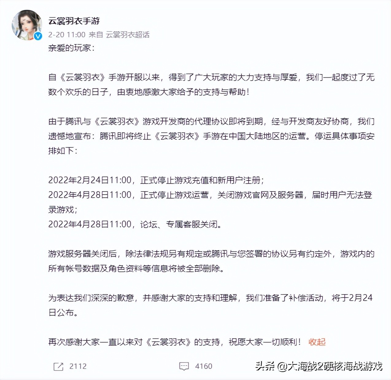 此前，腾讯人气手游宣布停服！没想到一个月后竟然又回来了