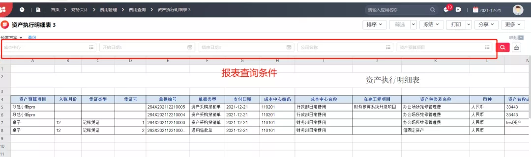 用友NC Cloud自由报表增加查询条件设置方案来了