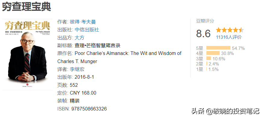 最适合入门的投资书单，坑我替你先踩过了