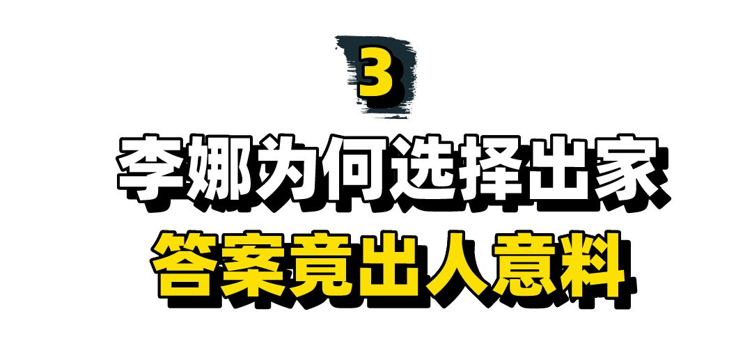 “一代歌后”李娜，巅峰时期力压韩红，为何削发为尼选择出家？
