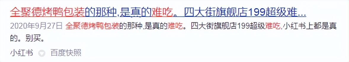 曾一年营收20亿，今却门可罗雀！全聚德逃不过“老字号”的魔咒？