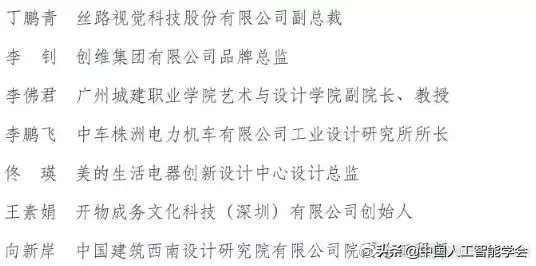 CAAI推荐候选人赵建勋入选光华龙腾奖“中国设计青年百人榜”