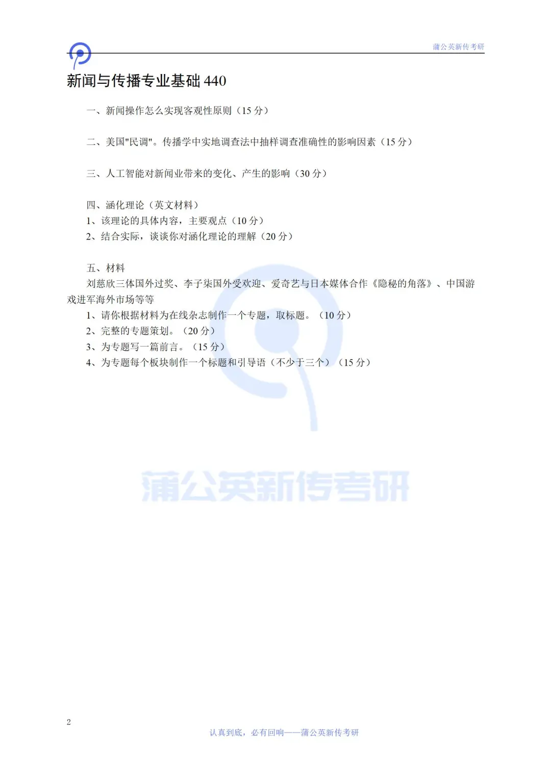 23考研 | 苏州大学新传招生/报录比/报考建议/复试线/参考书/真题