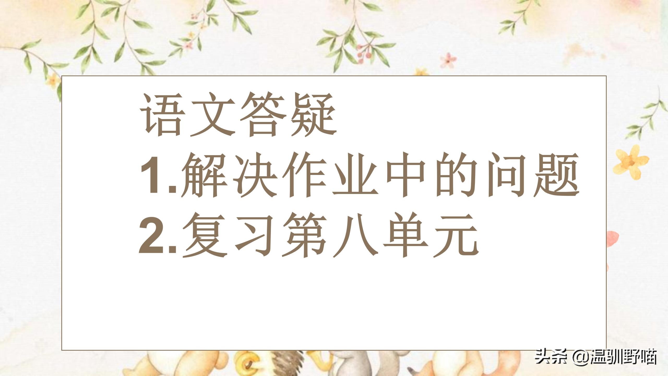 诸儿竞走取之的之指的是什么(四年级上册第八单元复习重点（考前必背）)