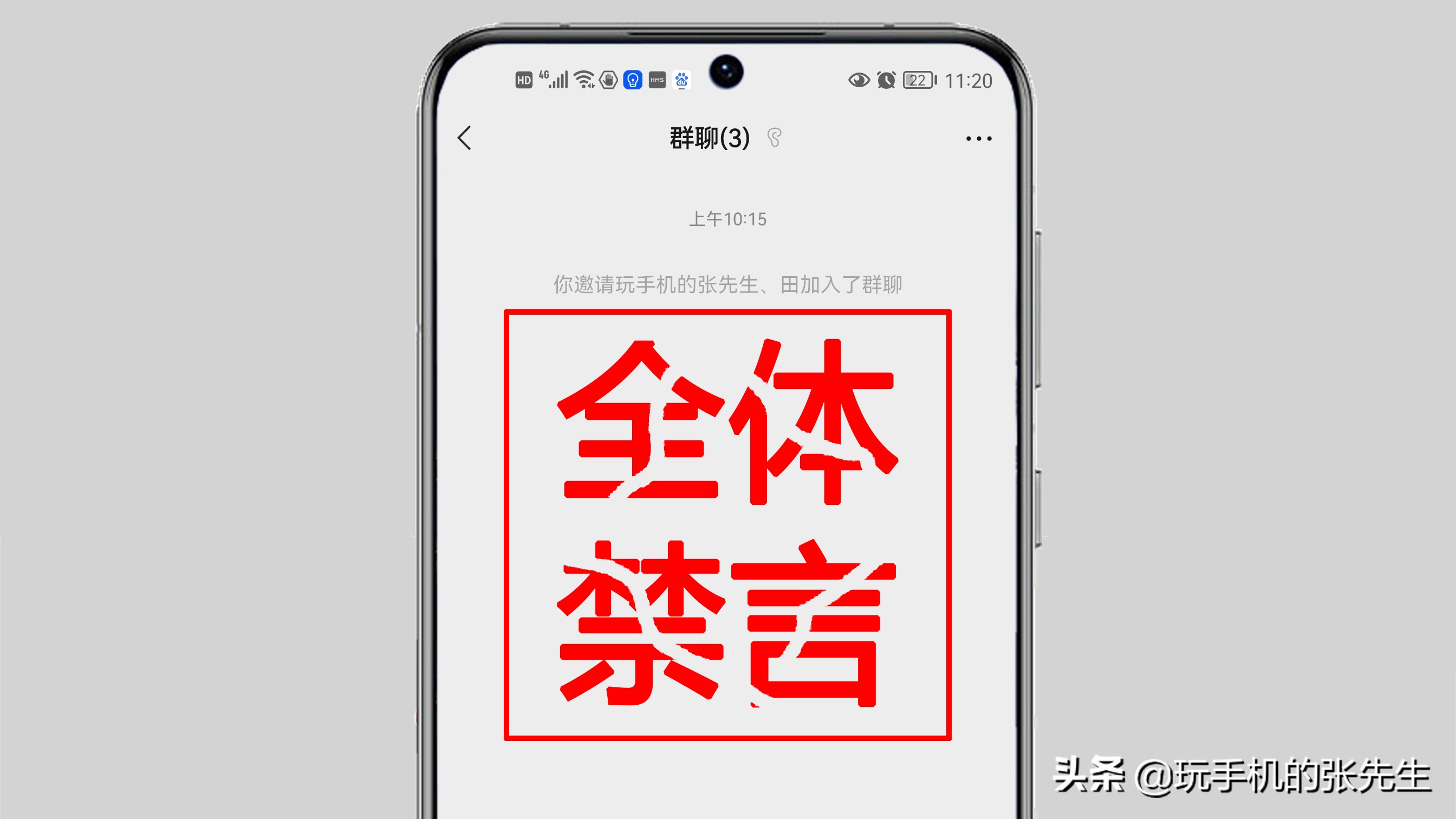 微信群聊如何解散及全体禁言设置方法