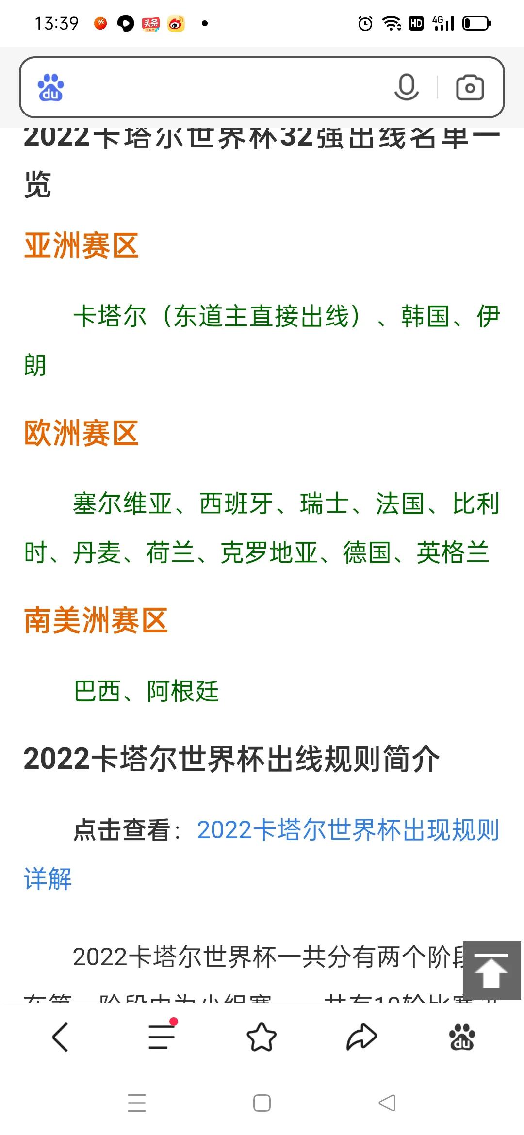 卡塔尔世界杯名额分配(2022卡塔尔世界杯～欧洲区还差3个席位，近两次欧洲杯冠军将缺席)