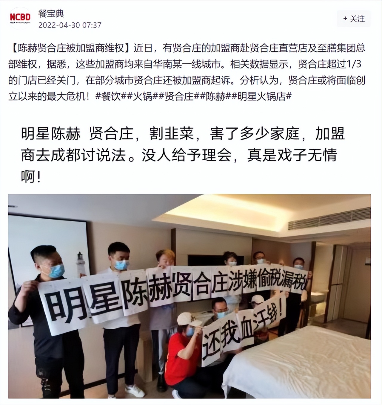 陈赫收取2.4亿加盟费和3.7亿的加盟费，你就要被起诉死