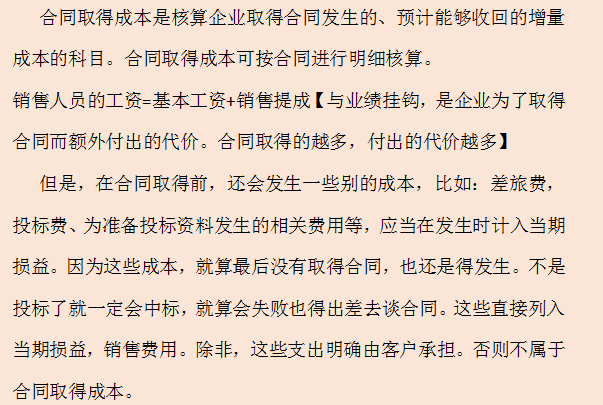 财务会计须知：合同履约成本与合同取得成本科目的账务处理，收藏