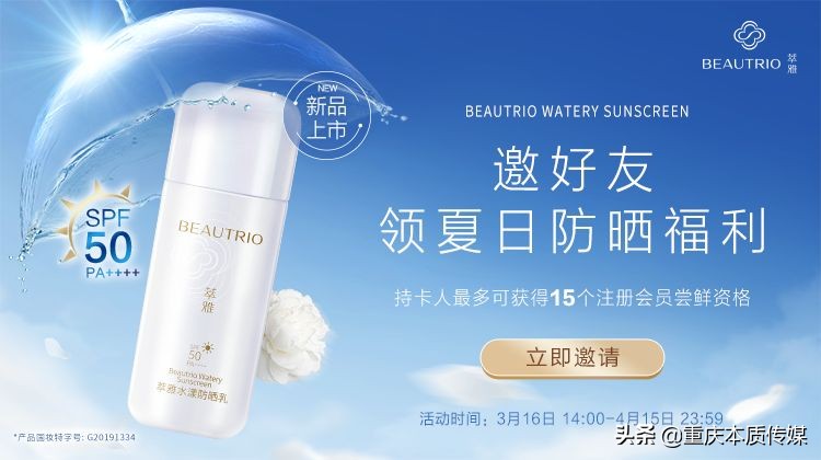 萃雅防晒霜新品上市，采用复合成膜技术