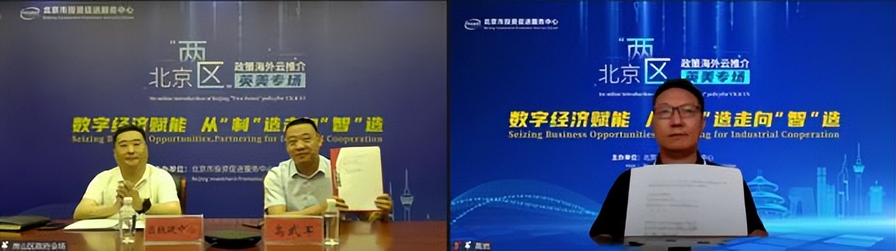 北京“两区”政策海外云推介英美专场成功举办