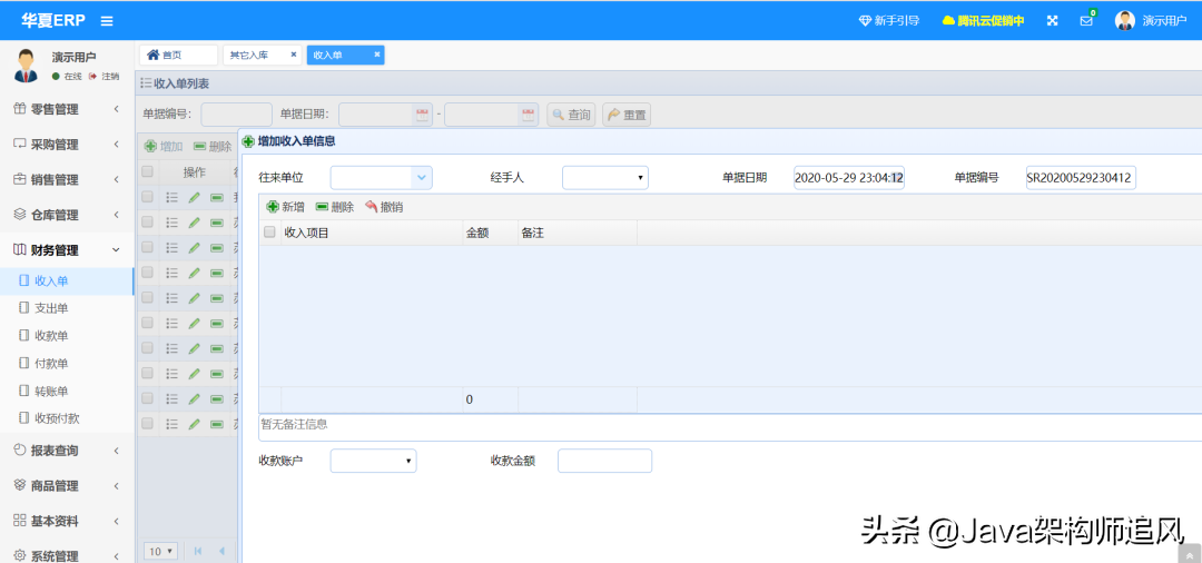 基于SpringBoot的ERP系统，自带进销存+财务+生产功能