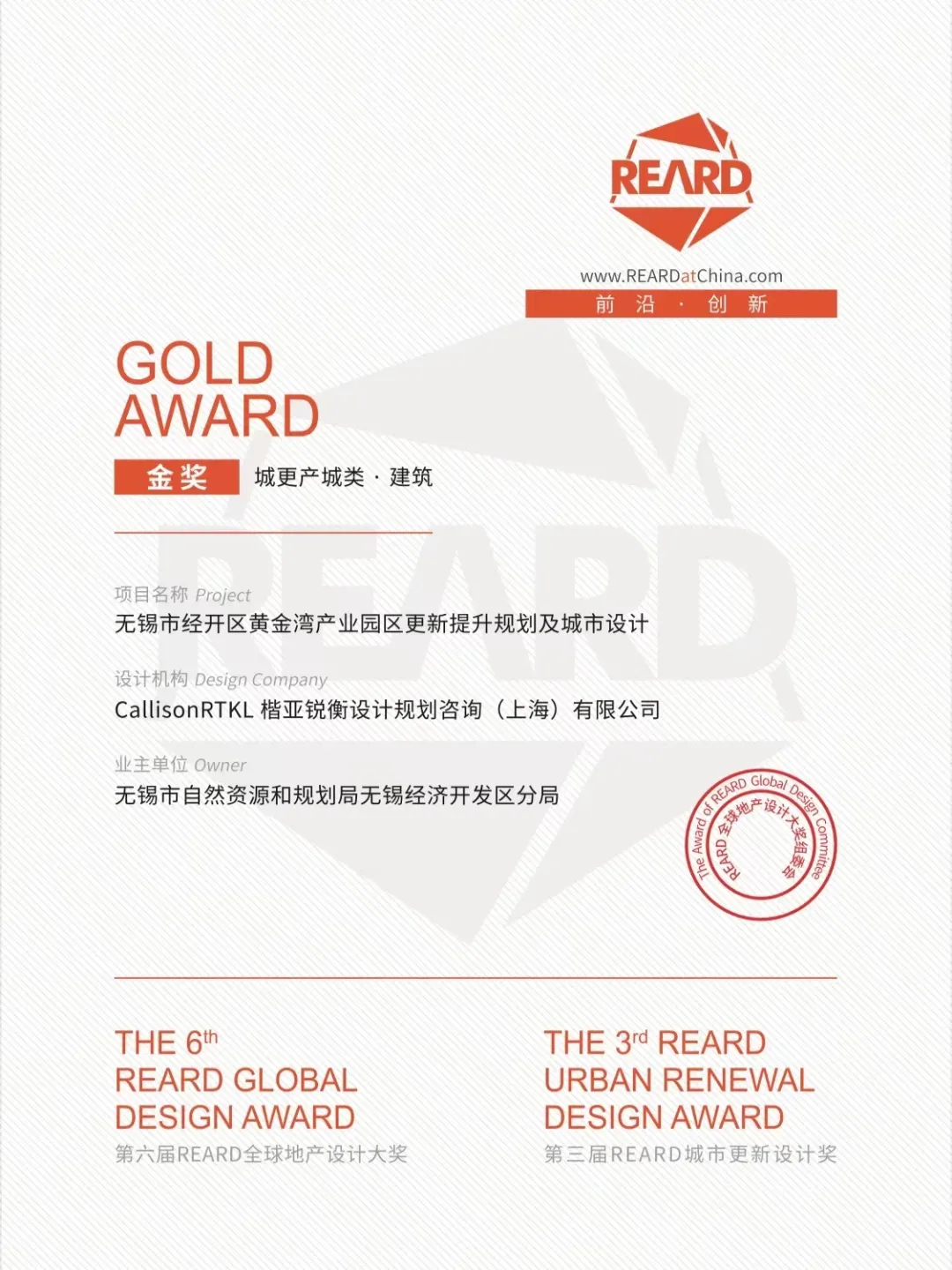 喜讯 | CRTKL荣获2021年REARD全球地产设计金银奖
