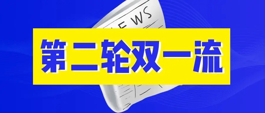 四川大学在哪里个城市（四川大学跻身）