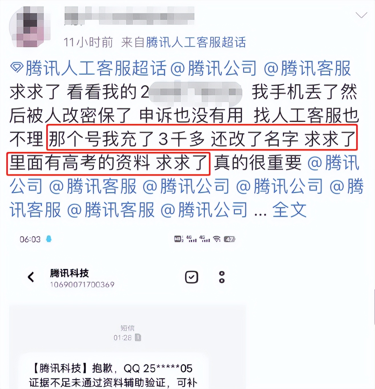 qq被人盗了怎么办（qq被盗了可以报警找回来吗）-第12张图片-巴山号