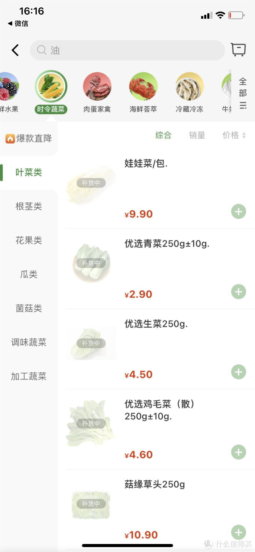 实测魔都25个“云买菜”APP