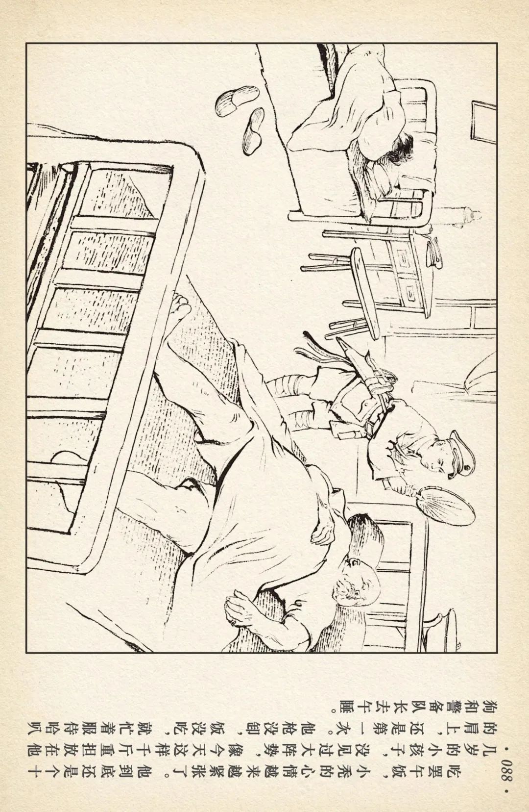 连环画《敌后武工队》之四「入虎穴活捉哈巴狗」