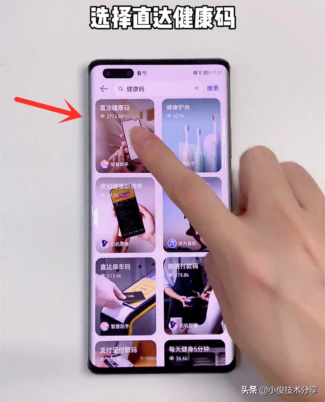 华为手机有个功能，到小区门口能自动跳出健康码，真是太方便了
