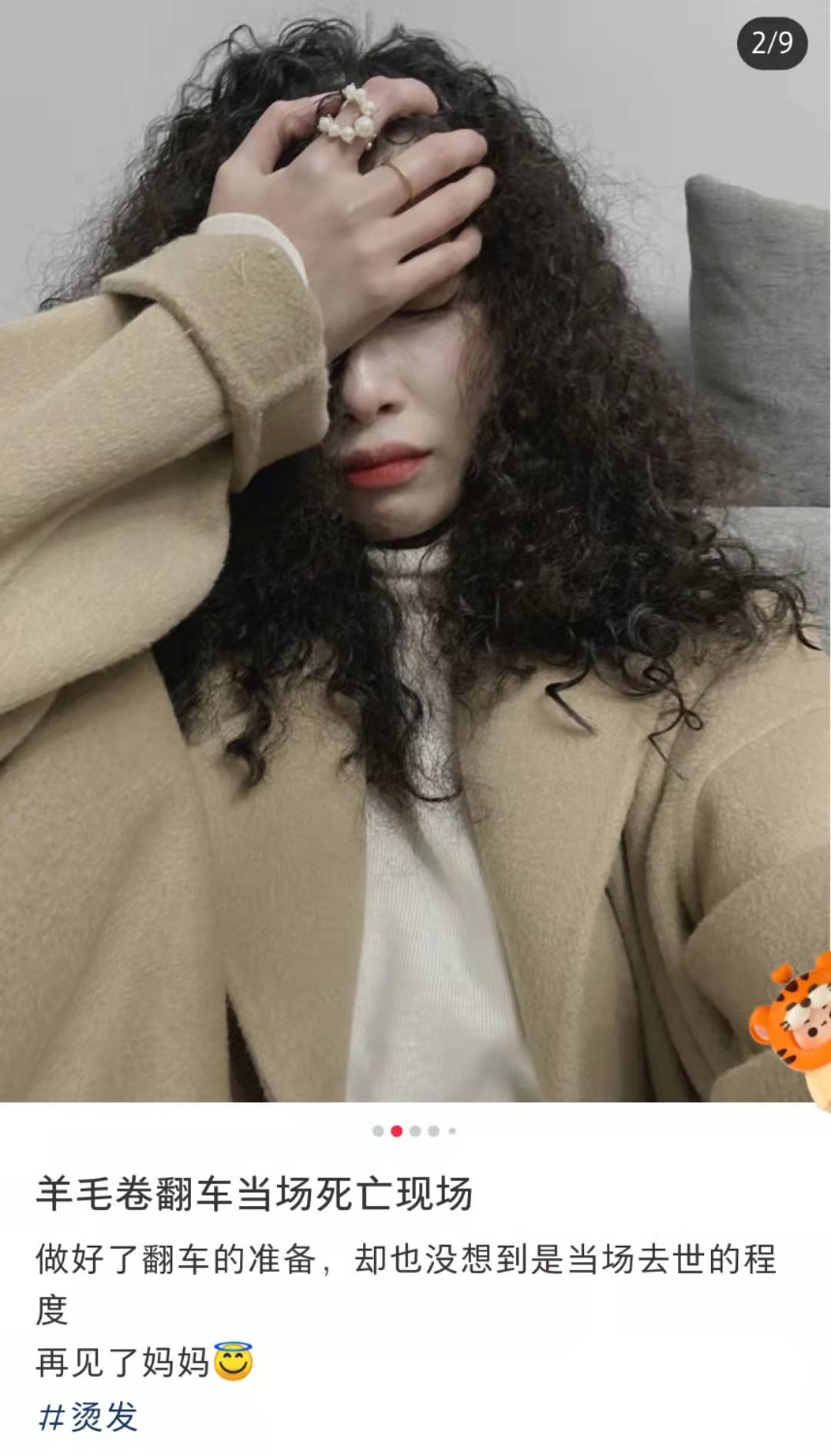 烫法式卷步步惊云，烫羊毛卷大型翻车，还是“造型烫”比较靠谱