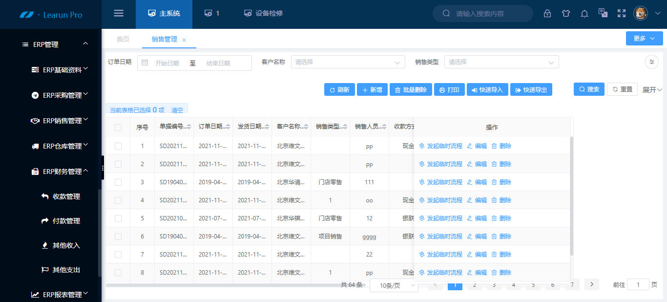 CRM快速开发平台：破解管理困局