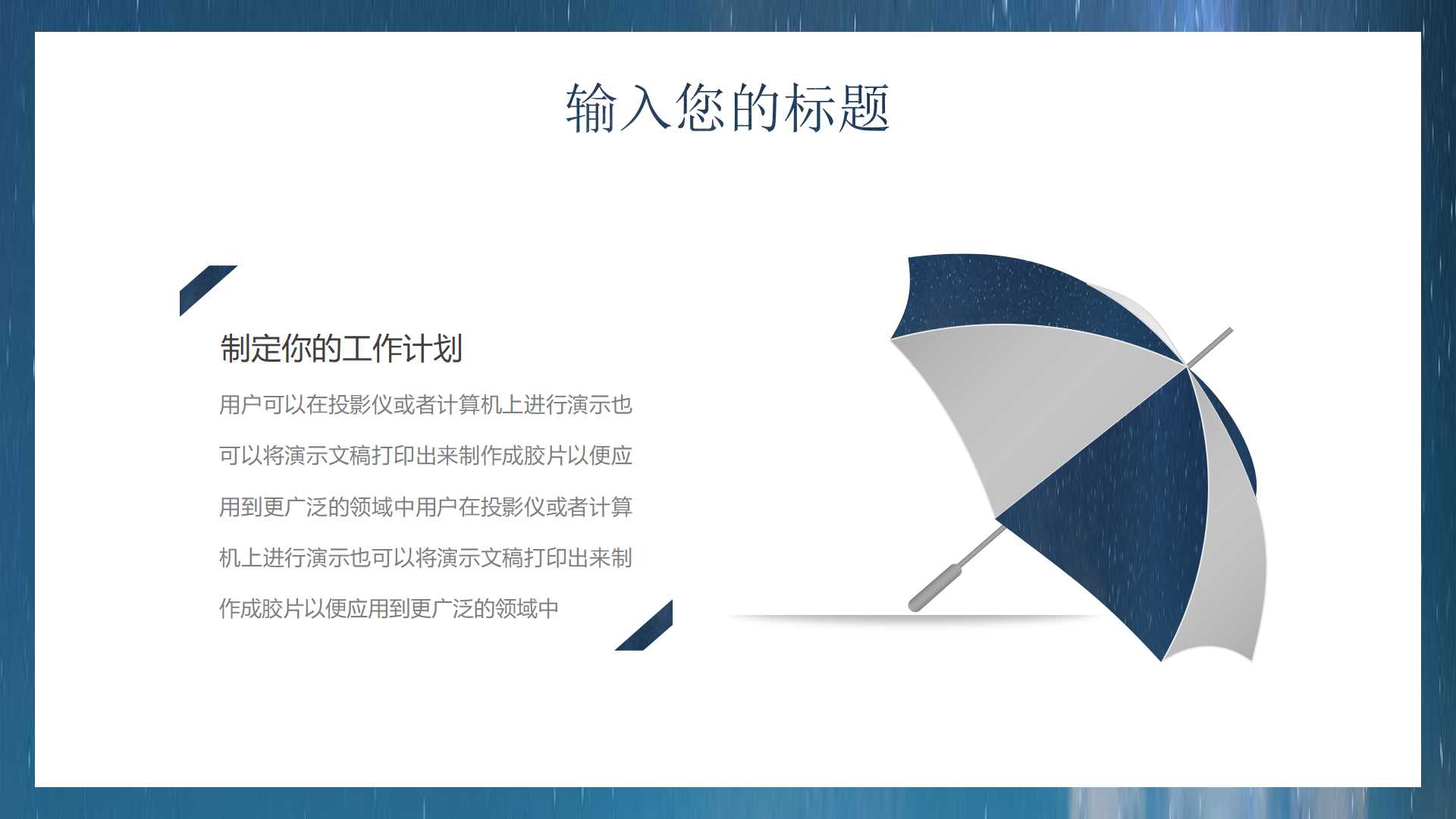 工作计划PPT模板