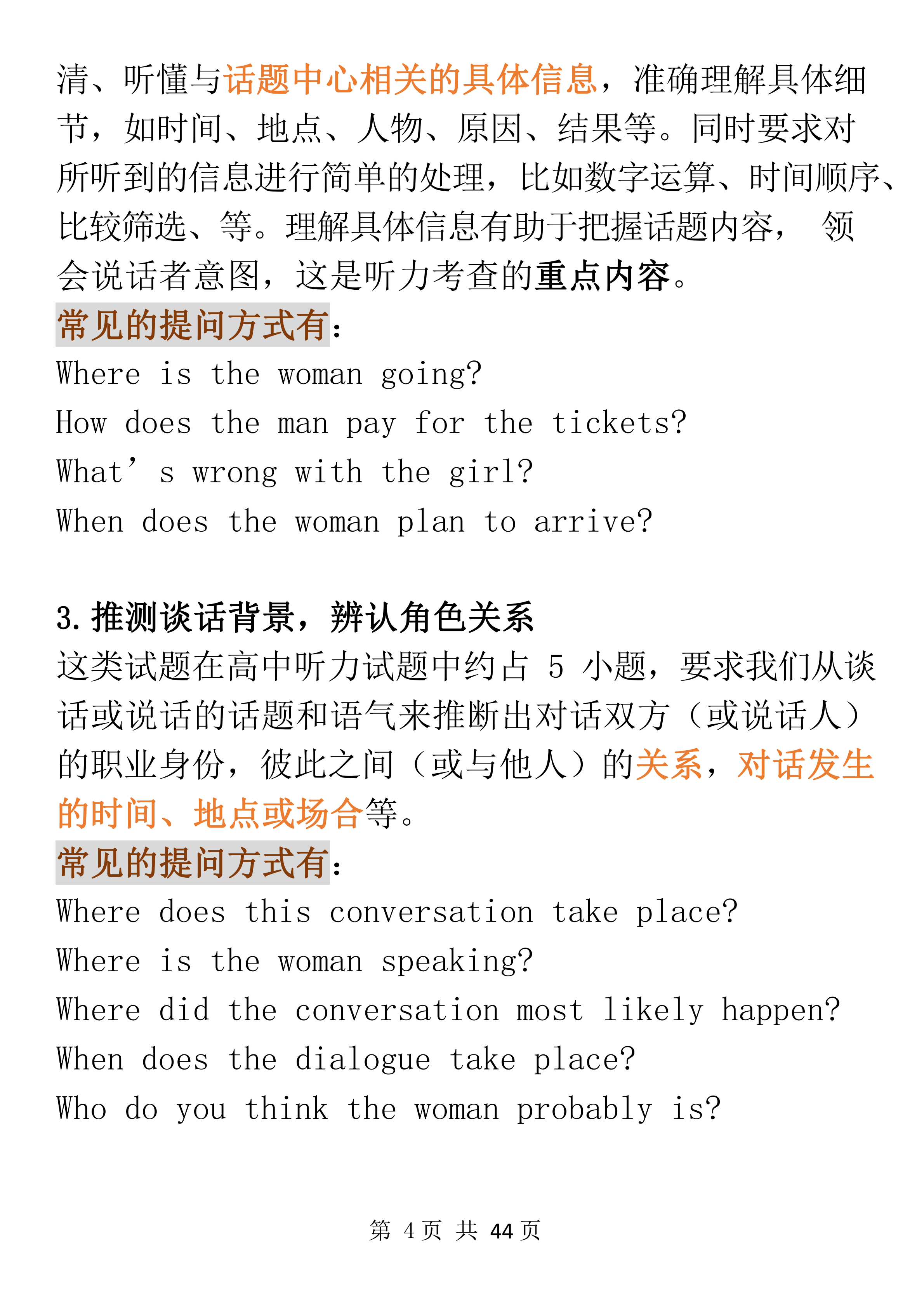 高考英语：有哪些学校老师不会讲，但考试时非常好用的蒙题技巧