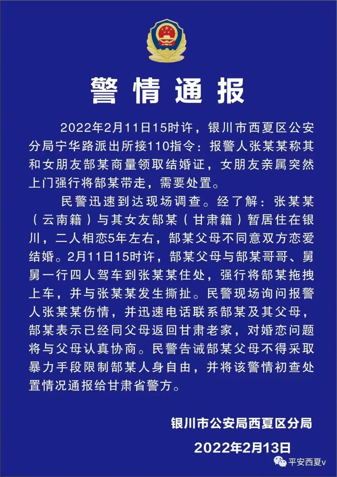 拿不出50万彩礼女友被拖走?警方通报