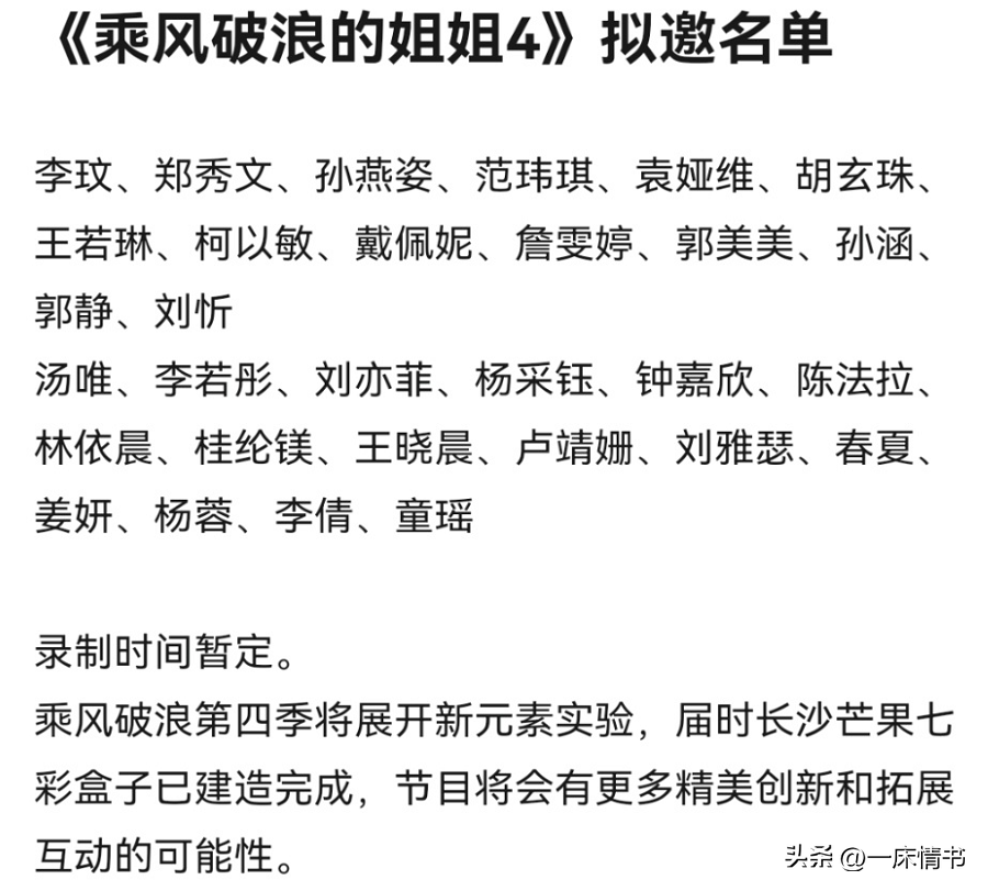 邀请名单曝光(《浪姐4》拟邀名单：李玟郑秀文孙燕姿世纪同台，刘亦菲杨采钰PK)