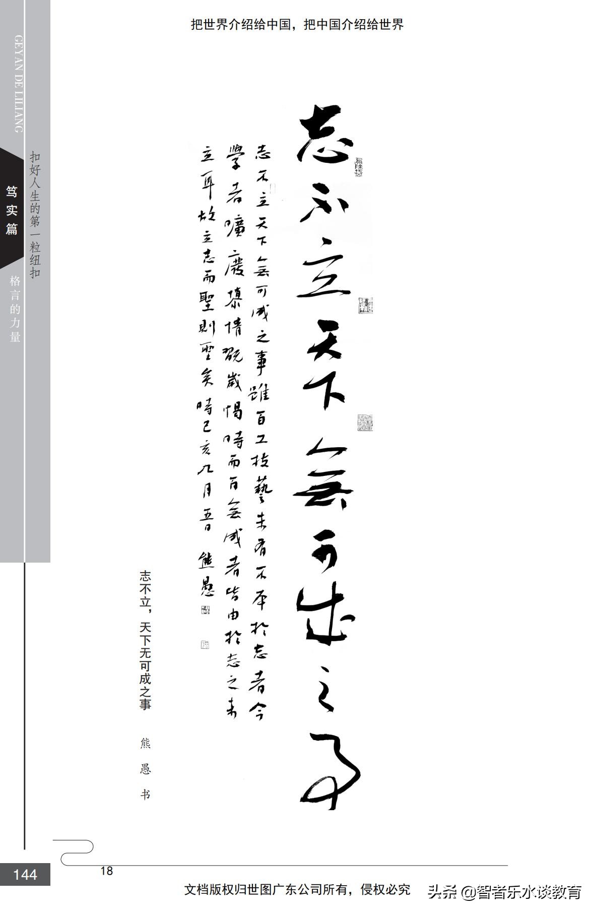 10句精选经典笃实格言的释义、出处、延伸阅读，更便于理解及运用