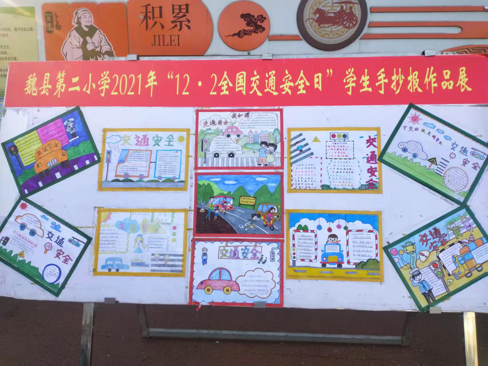 邯鄲：魏縣第二小學舉辦“12.2全國交通安全日”學生手抄報作品展