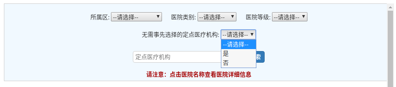 不用選醫保也能報銷的醫院，趕緊收藏！另外，還可以這樣查詢