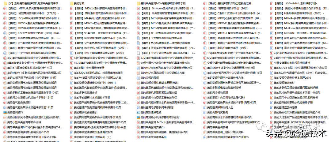 暖通空调实战技术维修手册（收藏）