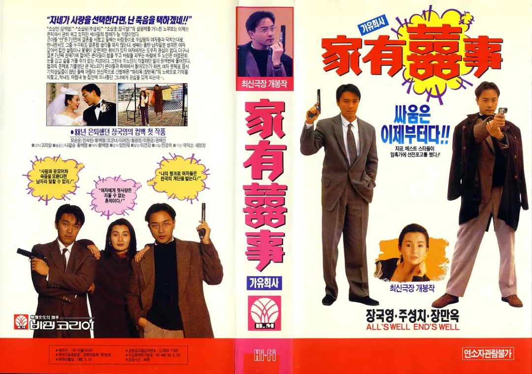 家有喜事粤语1992(1992《家有喜事》，张国荣、周星驰惊艳表演，为何成影史经典？)