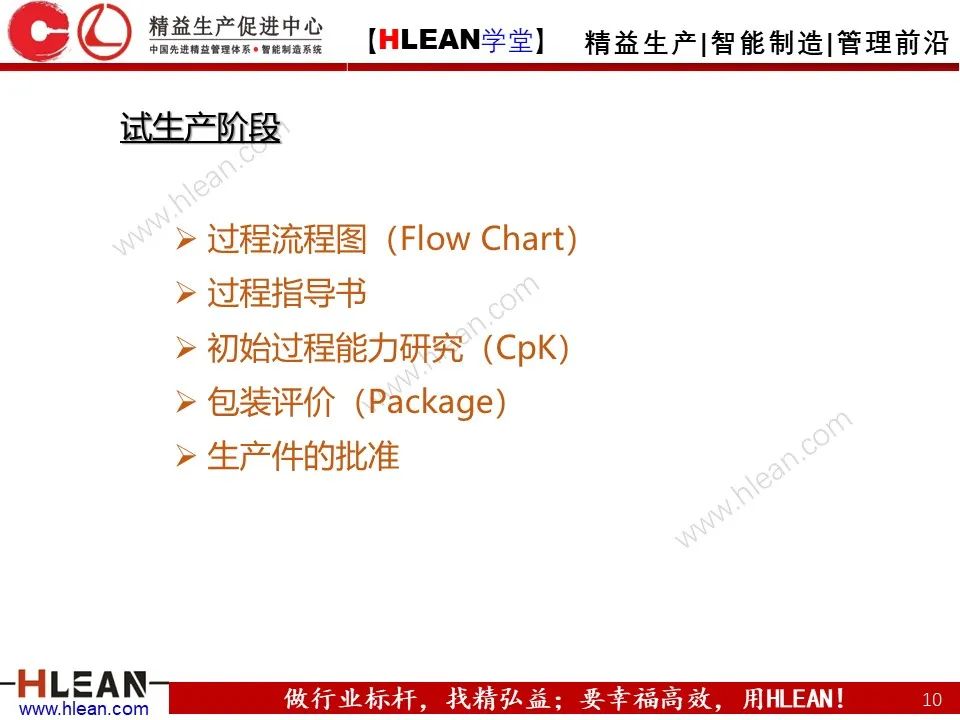 「精益学堂」PE 杰出制程工程师的培养