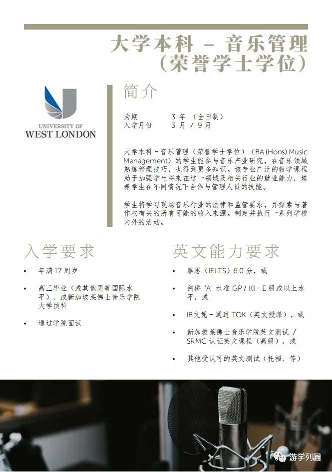 新加坡留学-新加坡莱佛士音乐学院