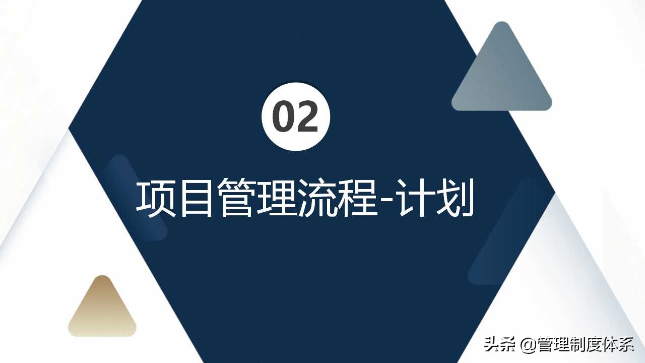 项目管理知识培训（39页）