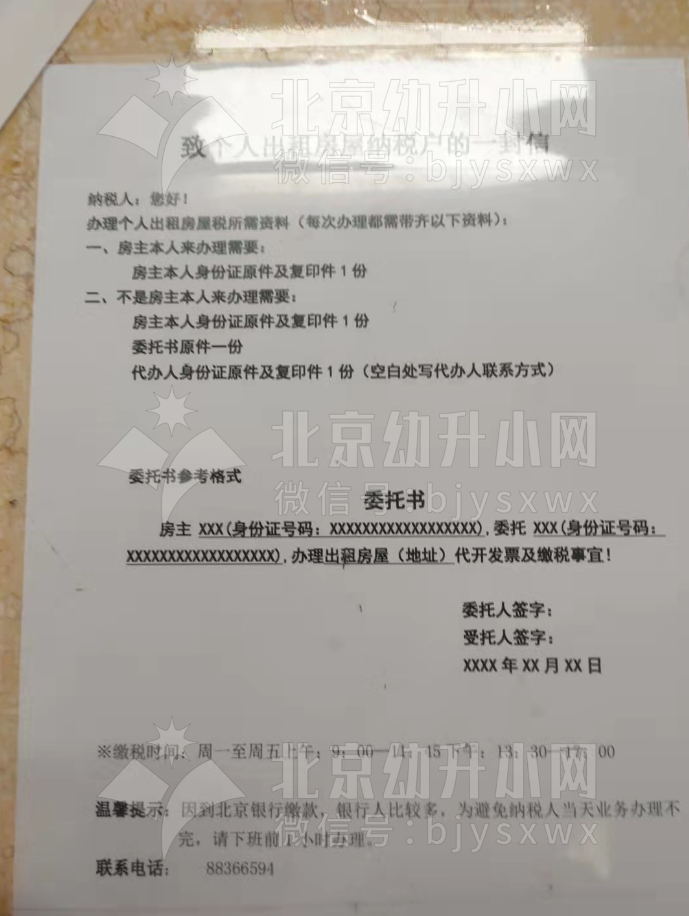 2022年幼升小各街道办完税证明办理需要什么材料？如何进行办理？