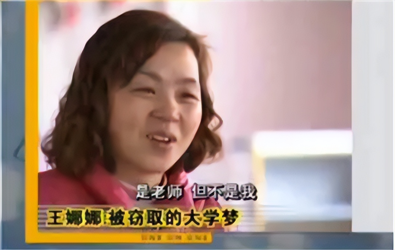 19年前，那个被“冒名顶替上大学”的河南女孩王娜娜，后来怎样了