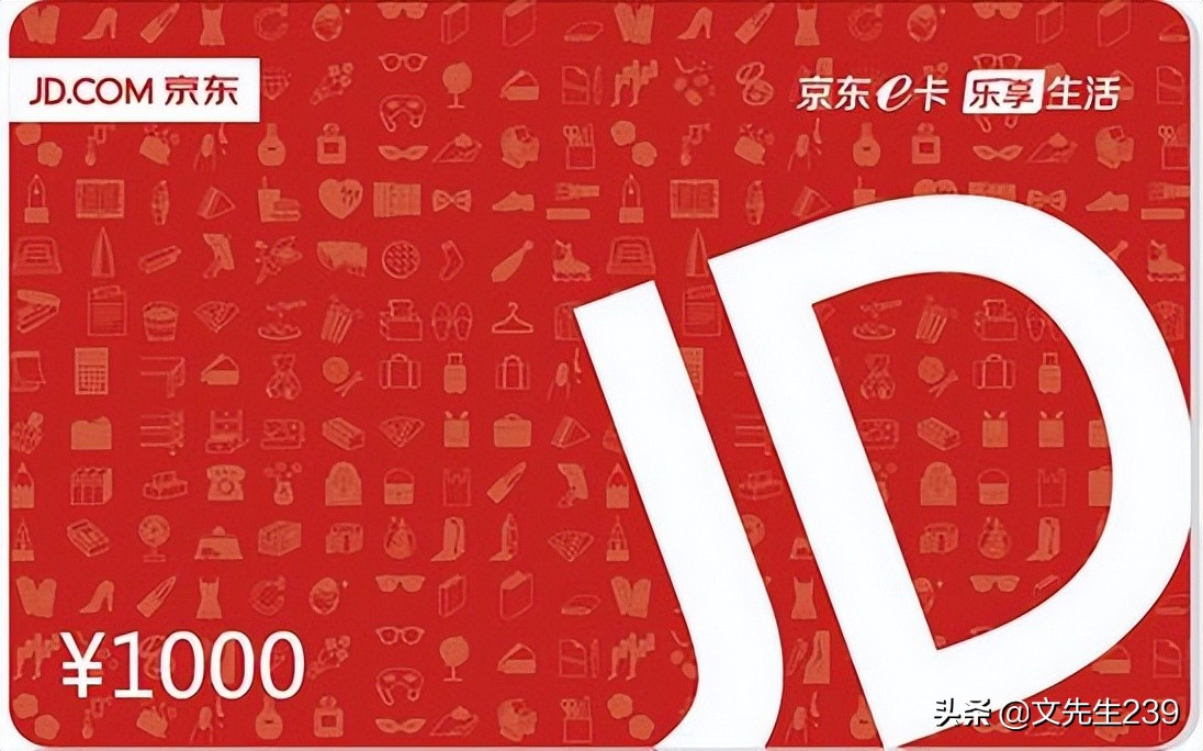 京东E卡可以提现吗？