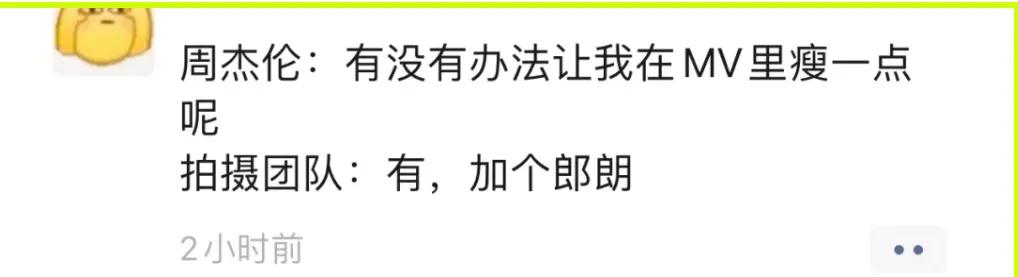 周杰伦新歌的秘密，我能说吗？