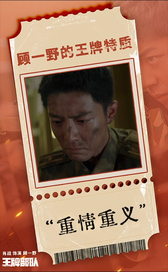 顾一野——肖战