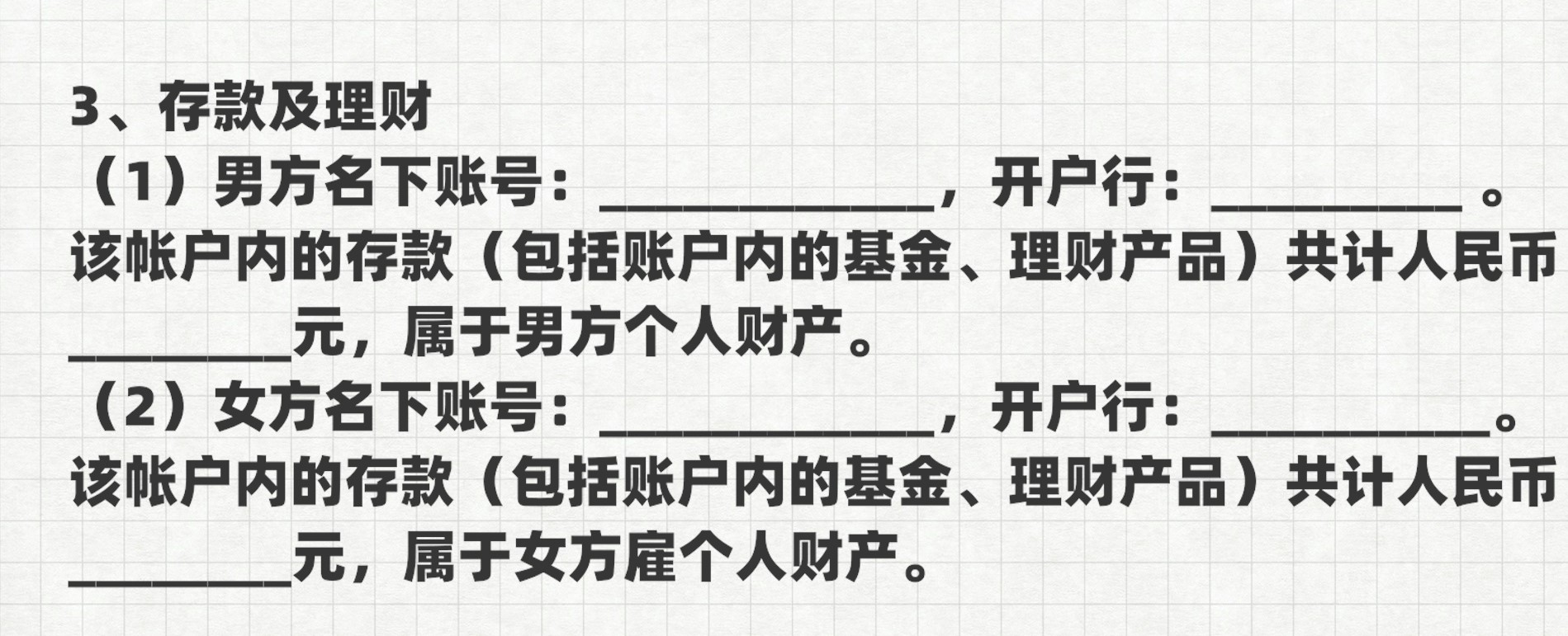 一份标准的婚前财产协议，应该是这样的