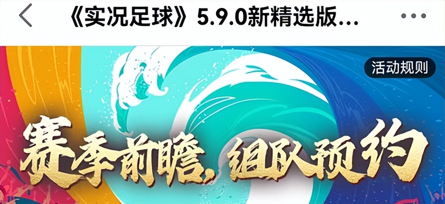 实况足球手游创意指挥官什么意思（实况足球｜新卡白发内马尔多强？即将更新5.9.0版本新精选版上线）